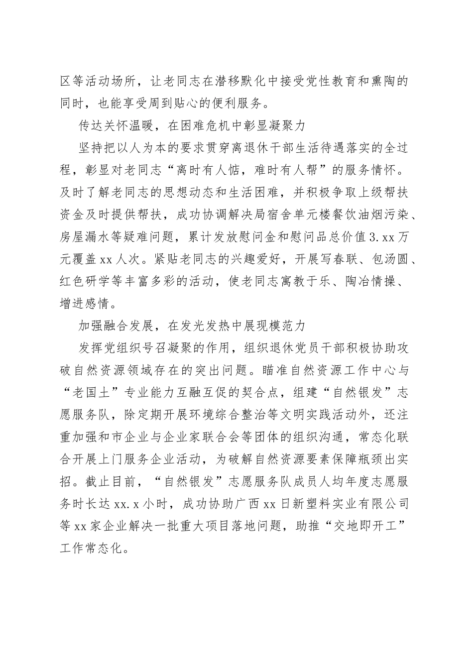 市自然资源局在全市离退休干部党的建设工作会议上作经验交流_第2页