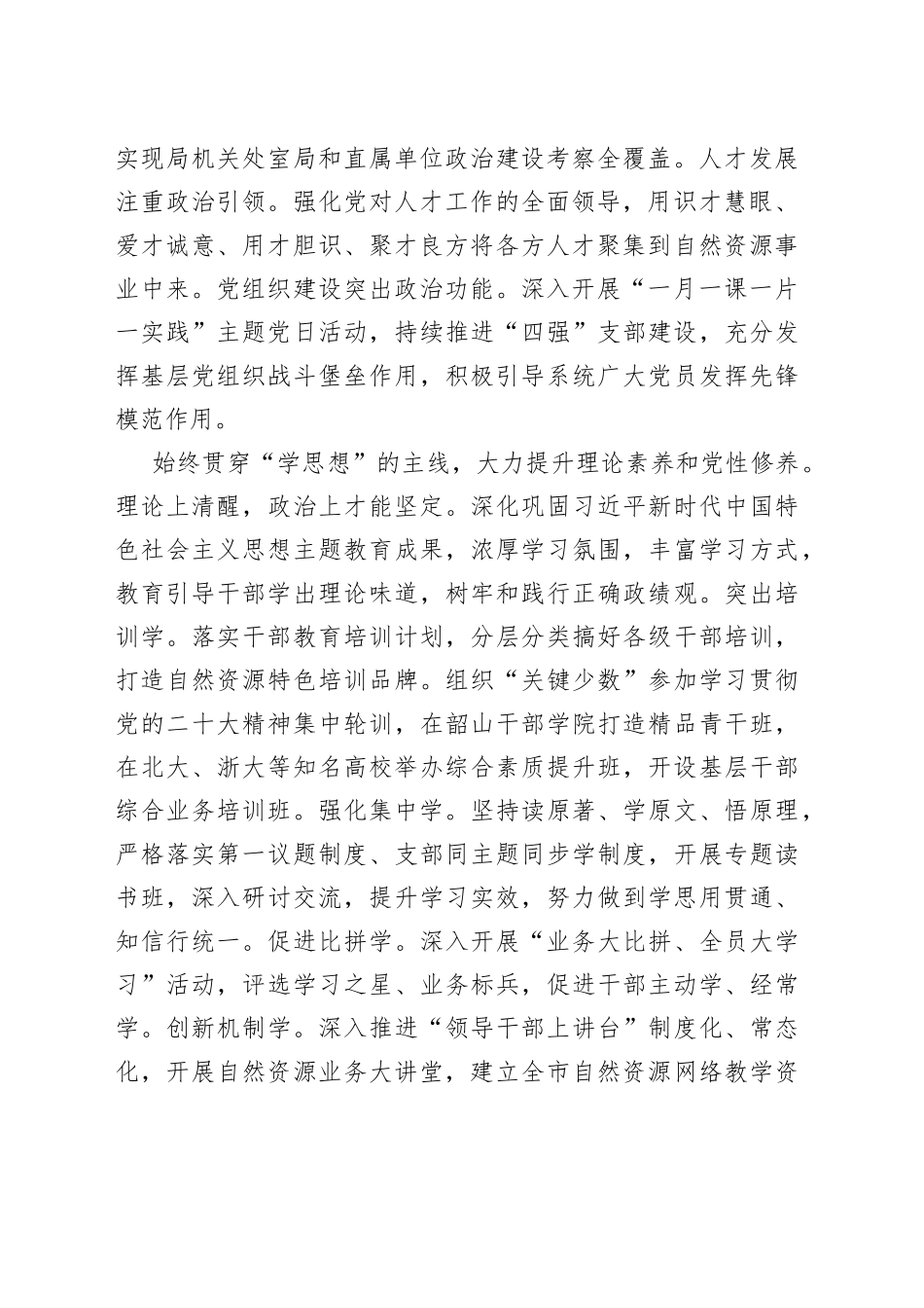 市自然资源局在全市组织工作会议上的汇报发言材料_第2页