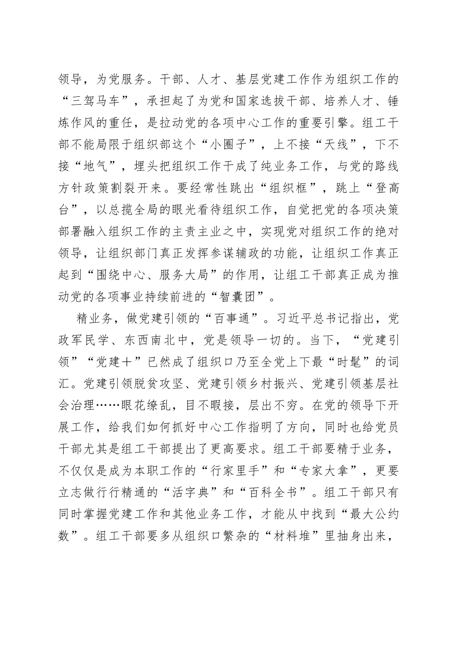 党员学习“讲政治、重公道、业务精、作风好”心得体会_第2页