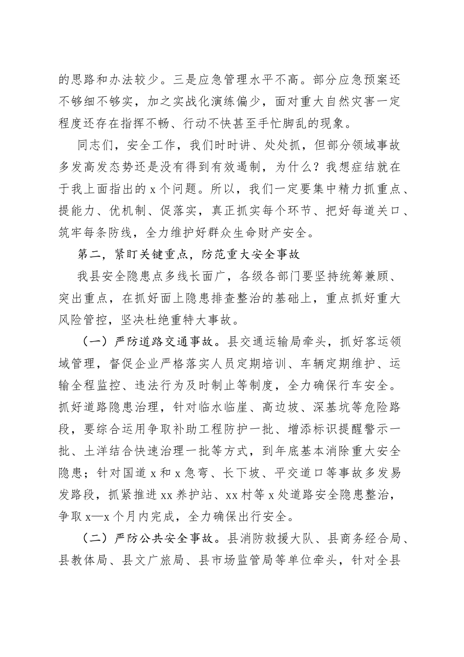 在县安委会2023年第X次全体成员会议暨全县防灾减灾和安全生产工作会议上的讲话_第2页