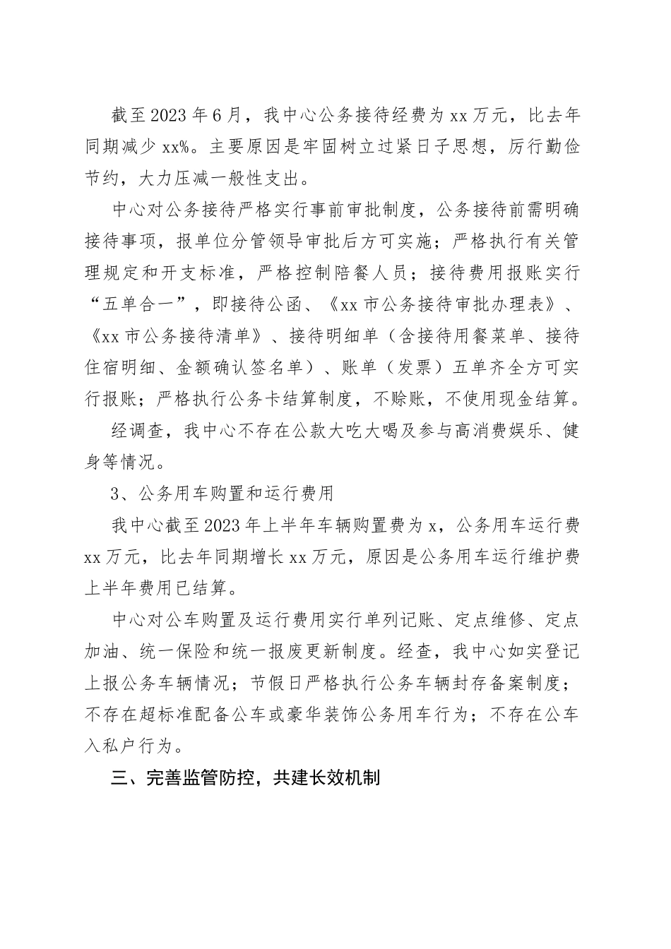 市行政服务中心2023年上半年“三公”经费自查报告（20230707）_第2页