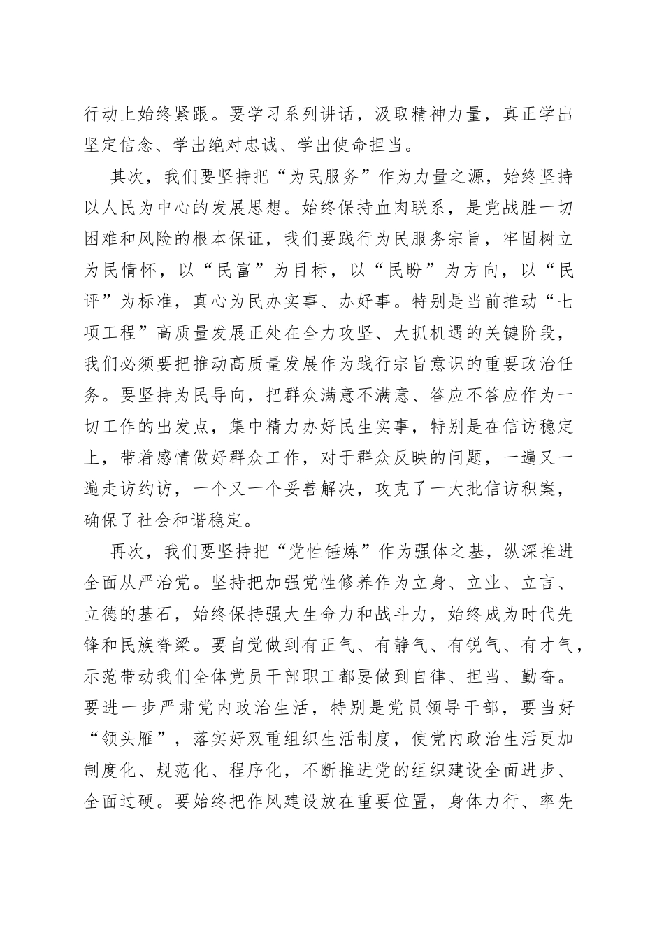 党员干部2023年6月研讨会个人发言_第2页
