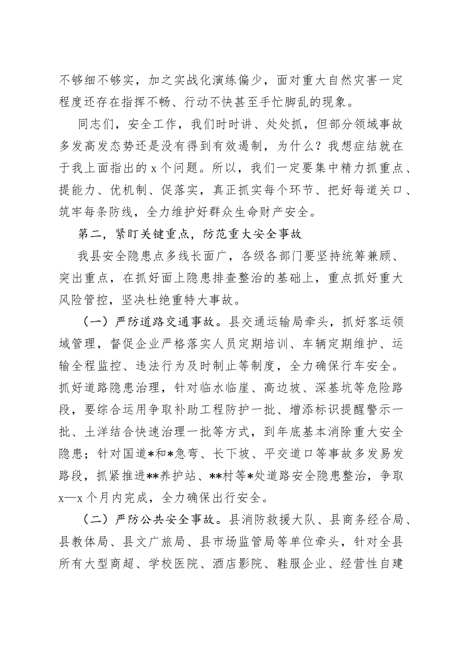 在县安委会2023年第四次全体成员会议暨全县防灾减灾和安全生产工作会议上的讲话_第2页