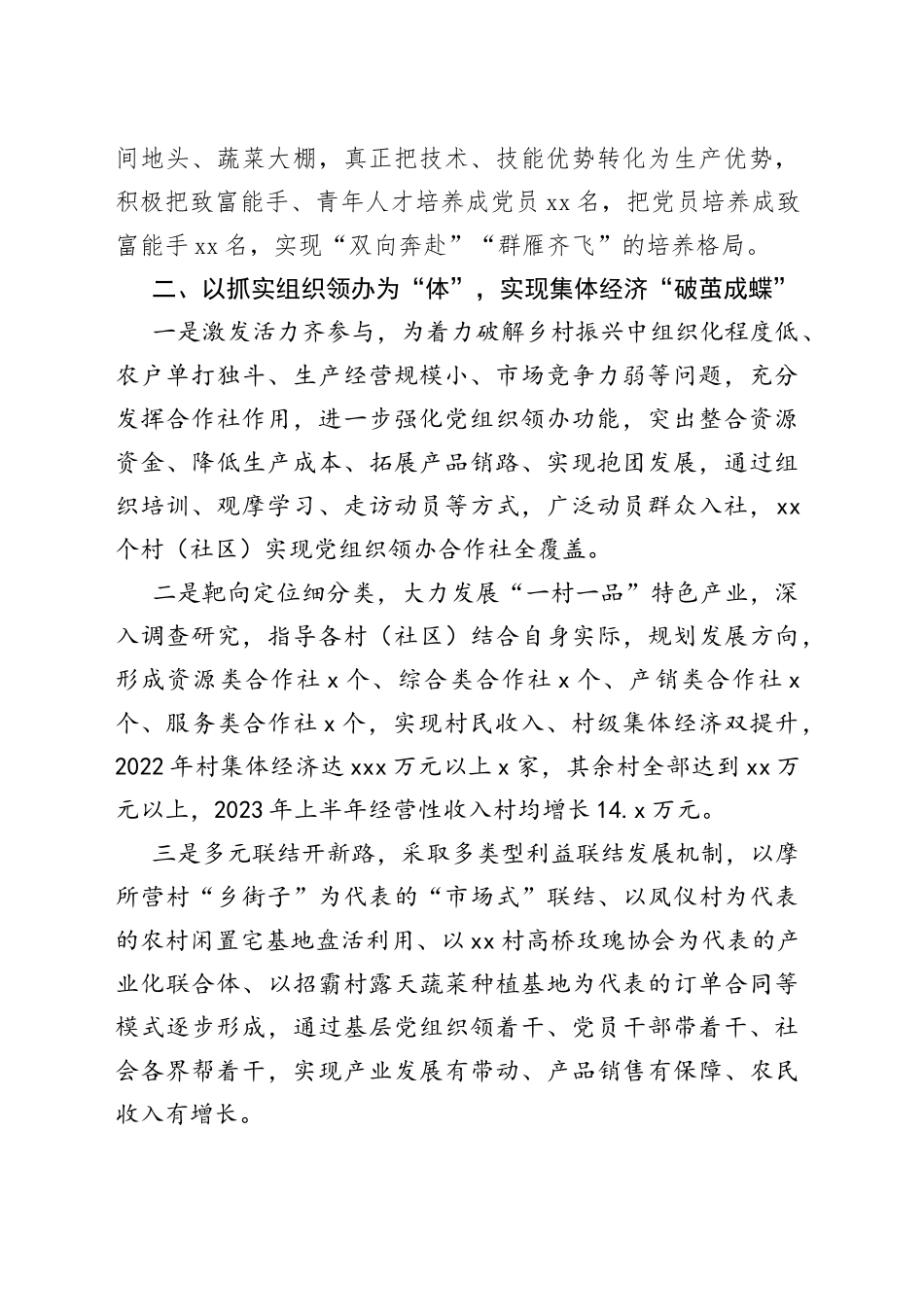 市街道抓党建促乡村振兴工作经验成效在全市抓党建促乡村振兴工作推进会上作交流_第2页