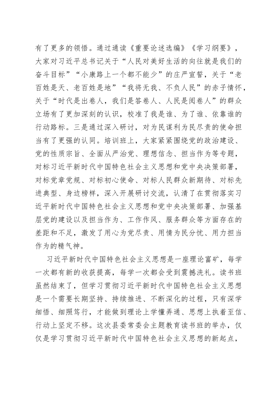 在县常委会主题教育读书班结束时的讲话_第2页