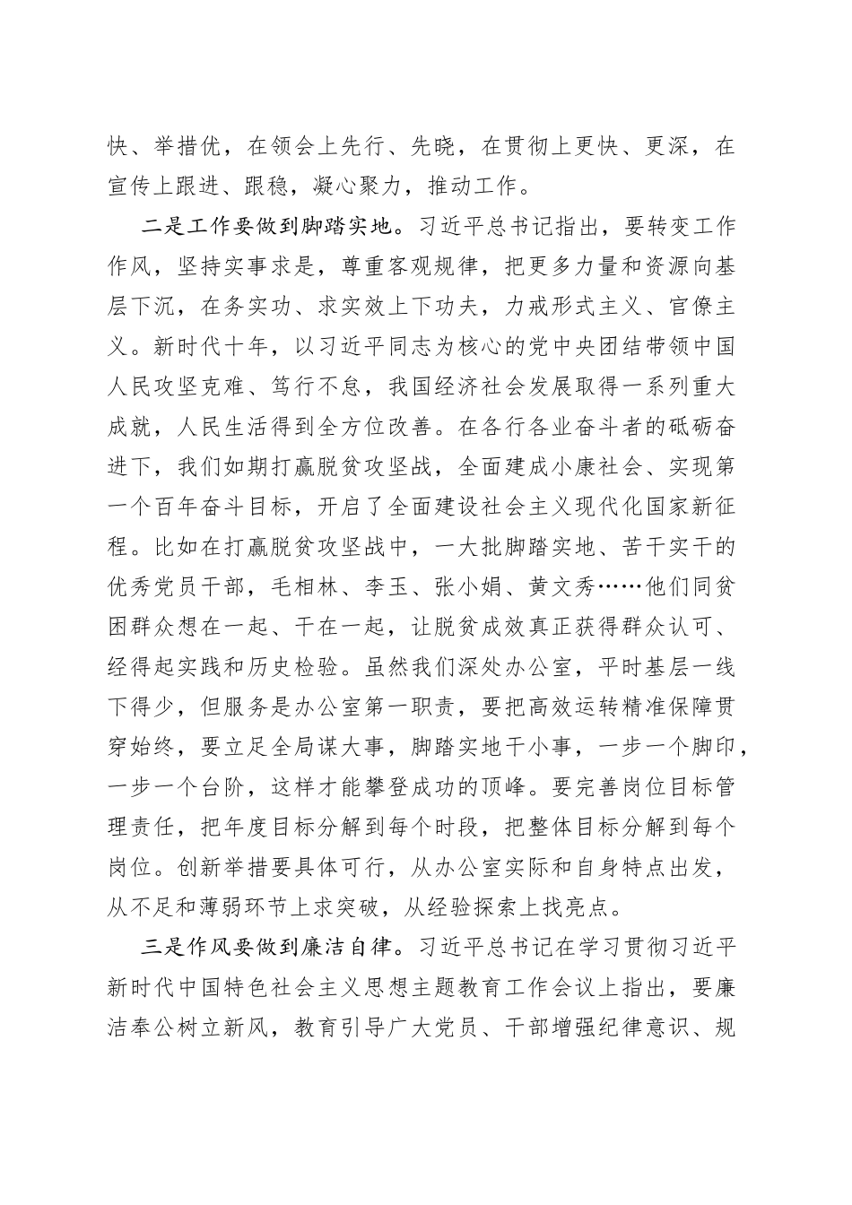 党员干部2023年度主题教育专题民主生活会会前研讨发言提纲_第2页