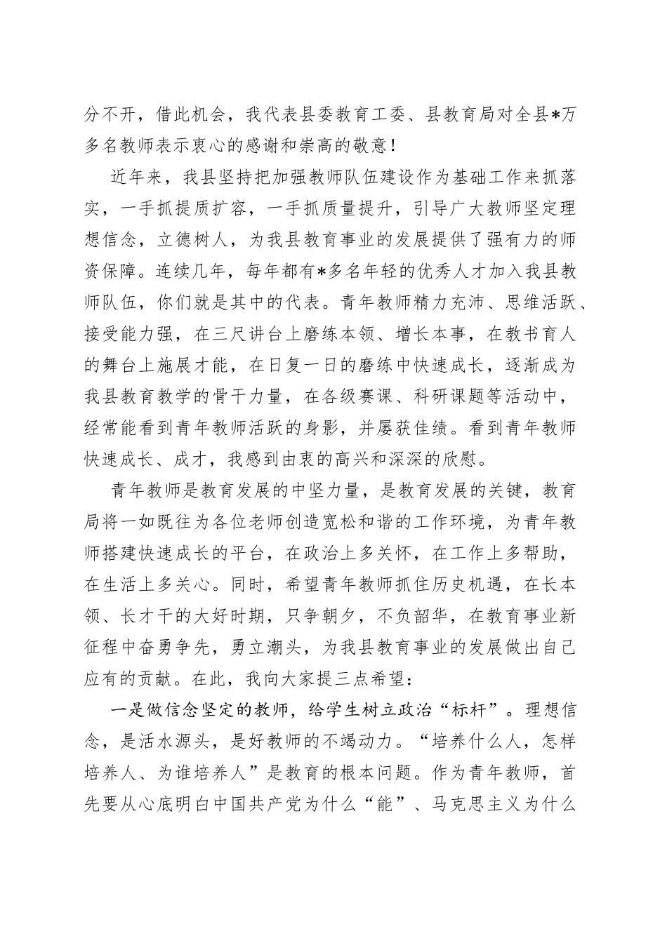 在县庆祝教师节青年教师座谈会上的讲话_第2页