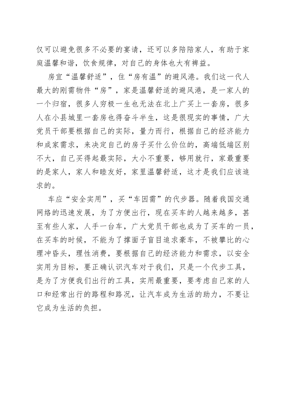 党员干部“衣食住行”当“俭朴”_第2页