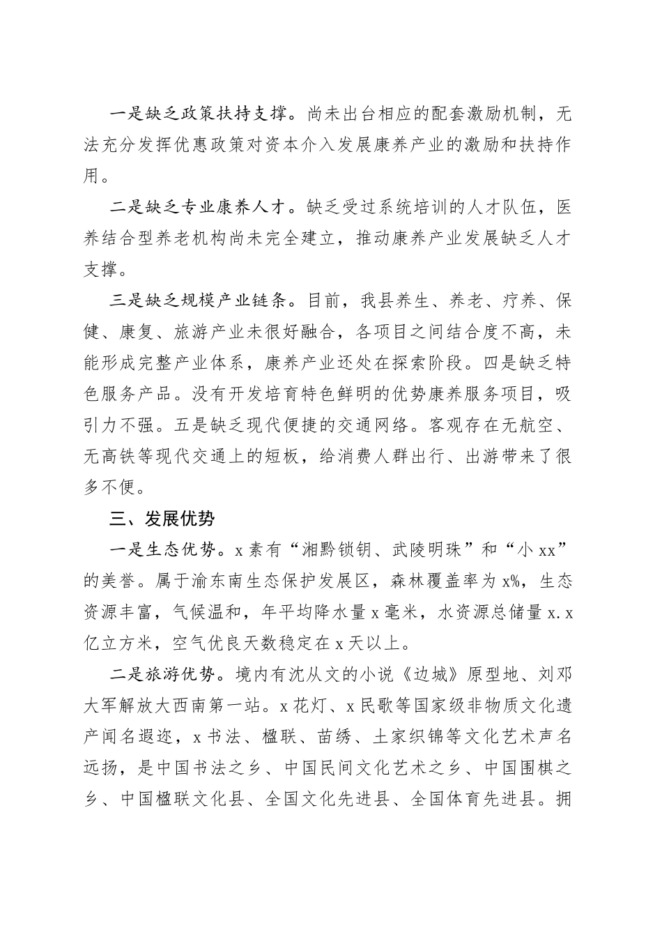 在县康养产业发展推进会上的讲话_第2页