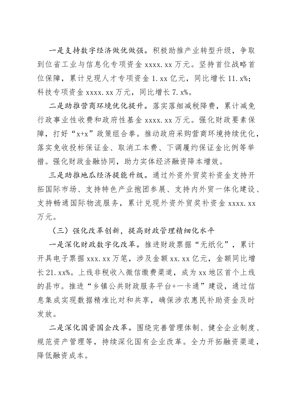 市财政局2023年上半年工作总结及下半年工作计划（20230629）_第2页