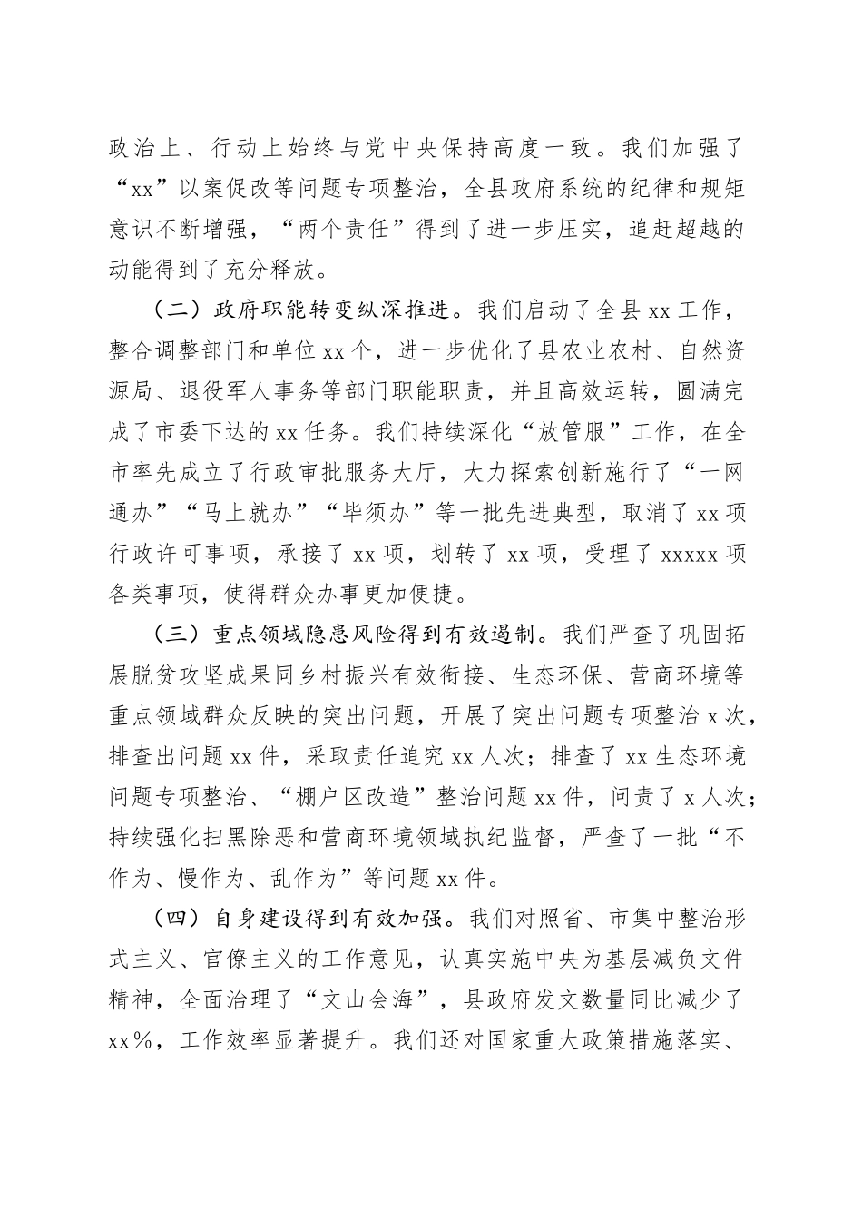 在县政府2023年党风廉政建设工作会议上的讲话_第2页