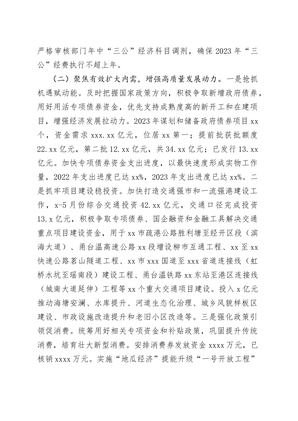 市财政局2023年上半年工作总结及下阶段工作思路（20230630）_第2页