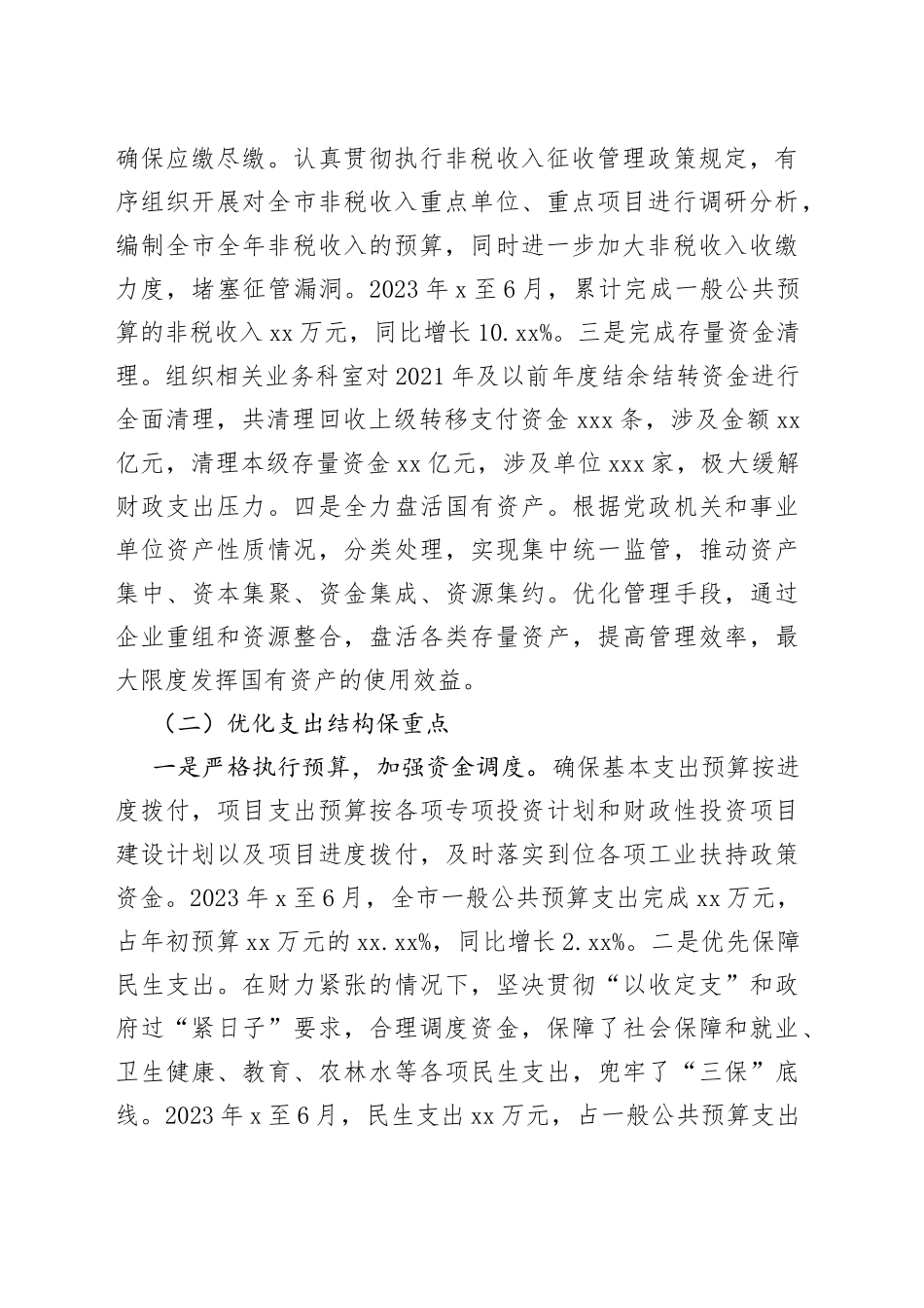 市财政局2023年上半年工作总结和下半年工作思路_第2页