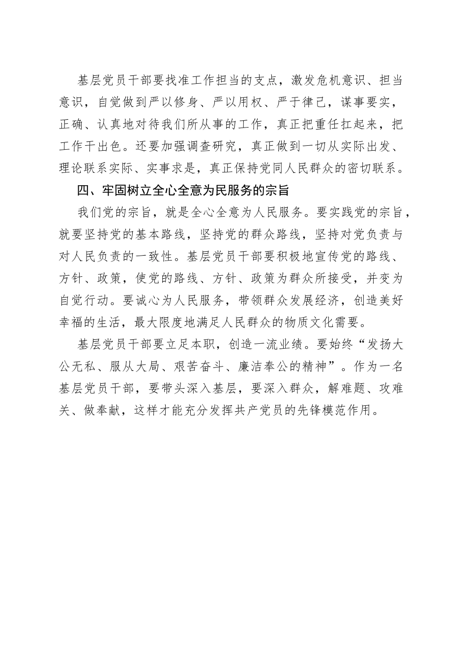 党员干部主题教育党课讲稿1_第2页