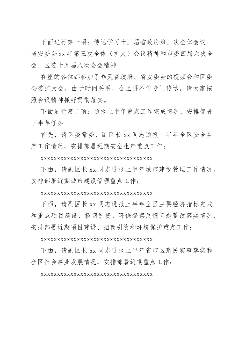 在县政府全体（扩大）会三季度安委会…推进会议上的讲话_第2页