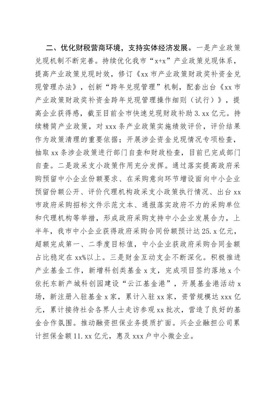 市财政局2023年上半年工作总结（20230626）_第2页