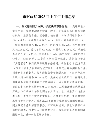 市财政局2023年上半年工作总结（20230626）