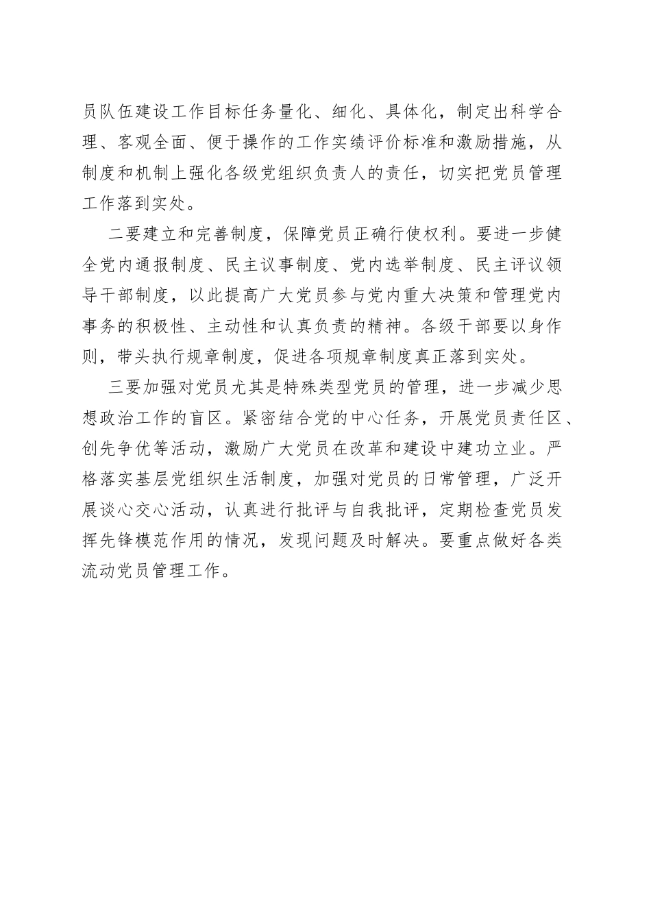 党员干部主题教育党课讲稿3_第2页