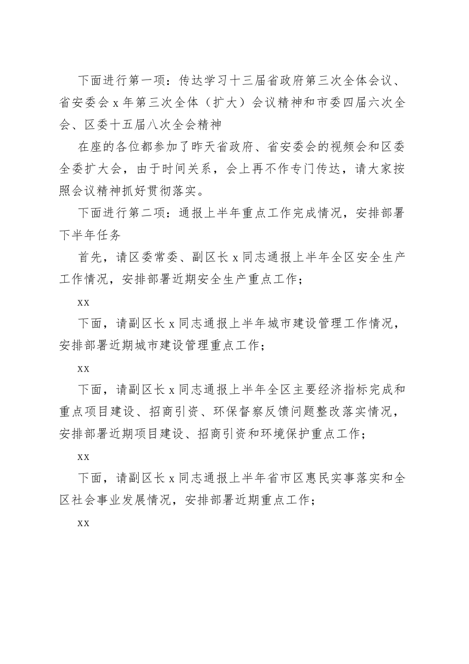 在县政府全体（扩大）会三季度安委会全体扩大会暨廉政工作推进会议上的讲话_第2页