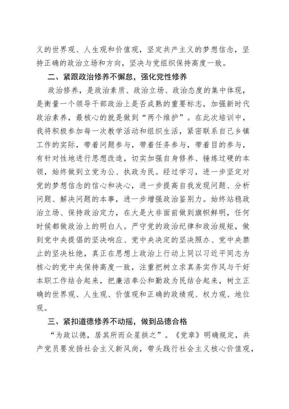 党员干部党性锻炼计划_第2页