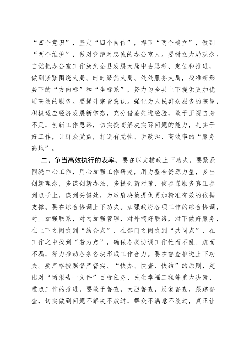 在县政府办干部会议上的讲话_第2页