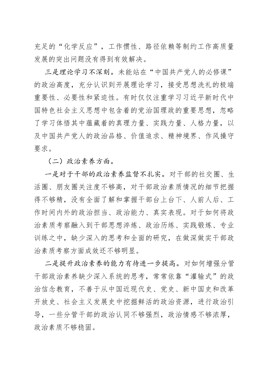 党员干部在主题教育专题民主生活会个人六个方面对照检查材料_第2页