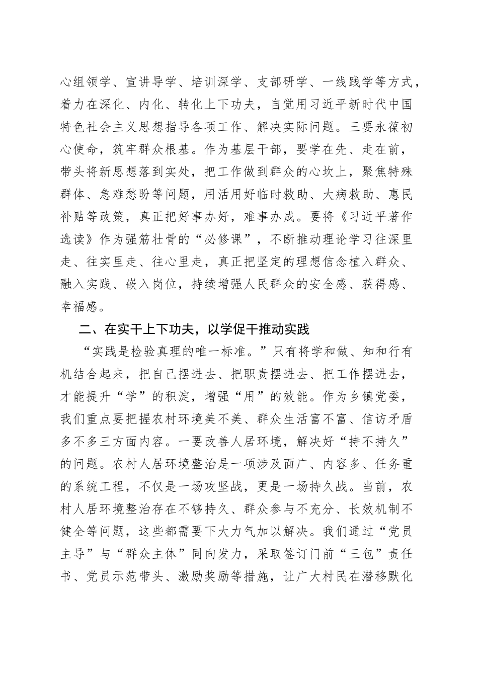 党员干部在市委理论学习中心组扩大会议上的交流发言材料_第2页