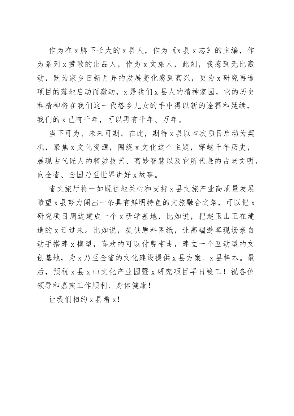 在县文化产业园暨研究项目启动仪式上的致辞_第2页