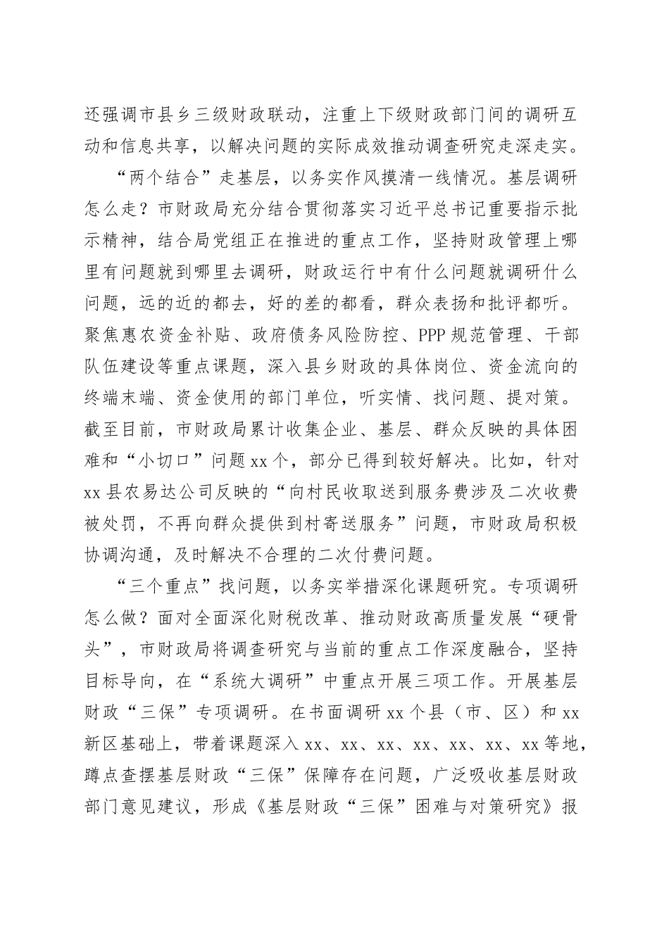 市财政局在全市调研成果汇报会上的发言材料_第2页