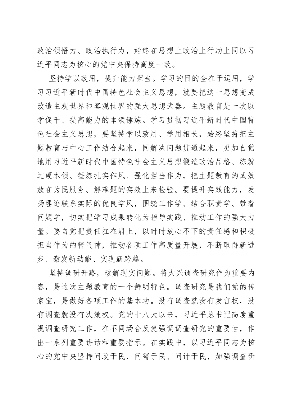 党员干部在机关党支部集体学习研讨交流会上的发言材料_第2页