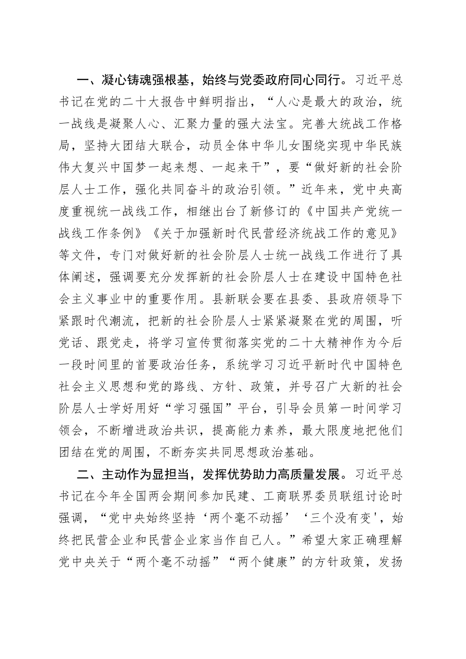 在县新联会换届大会上的讲话_第2页