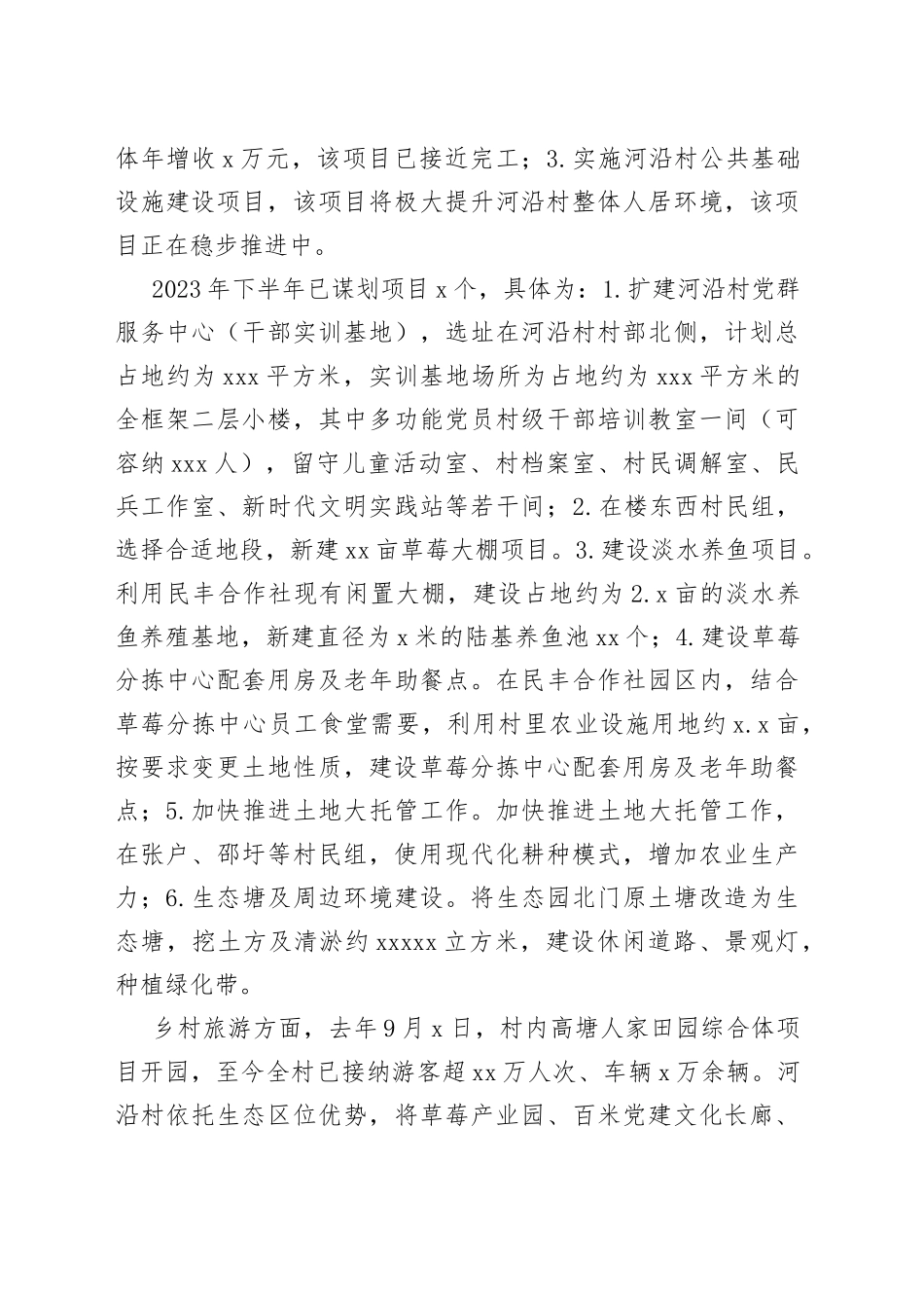 市财政局驻村工作队2023年上半年工作汇报_第2页