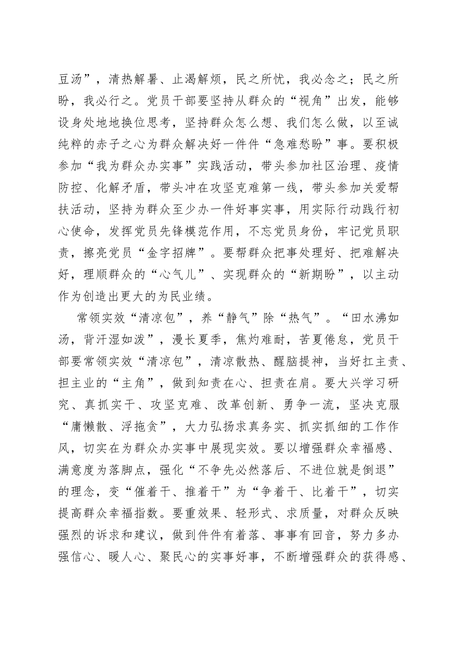 党员干部常备“消暑”良方_第2页