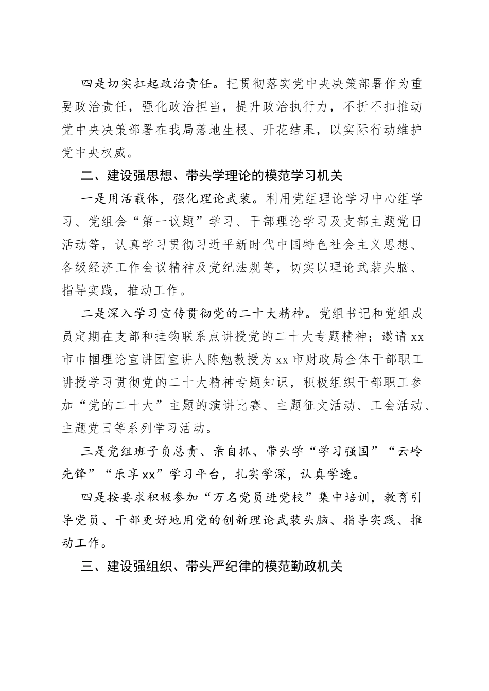 市财政局：努力打造“五型”模范机关，推动财政高质量发展（20230801）_第2页