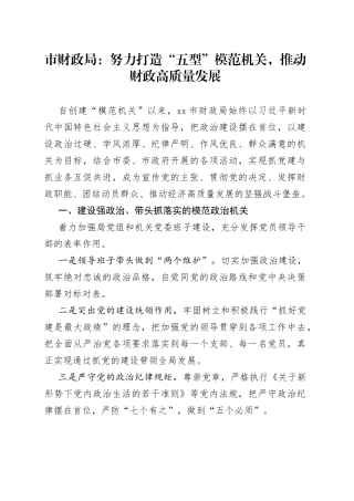 市财政局：努力打造“五型”模范机关，推动财政高质量发展（20230801）