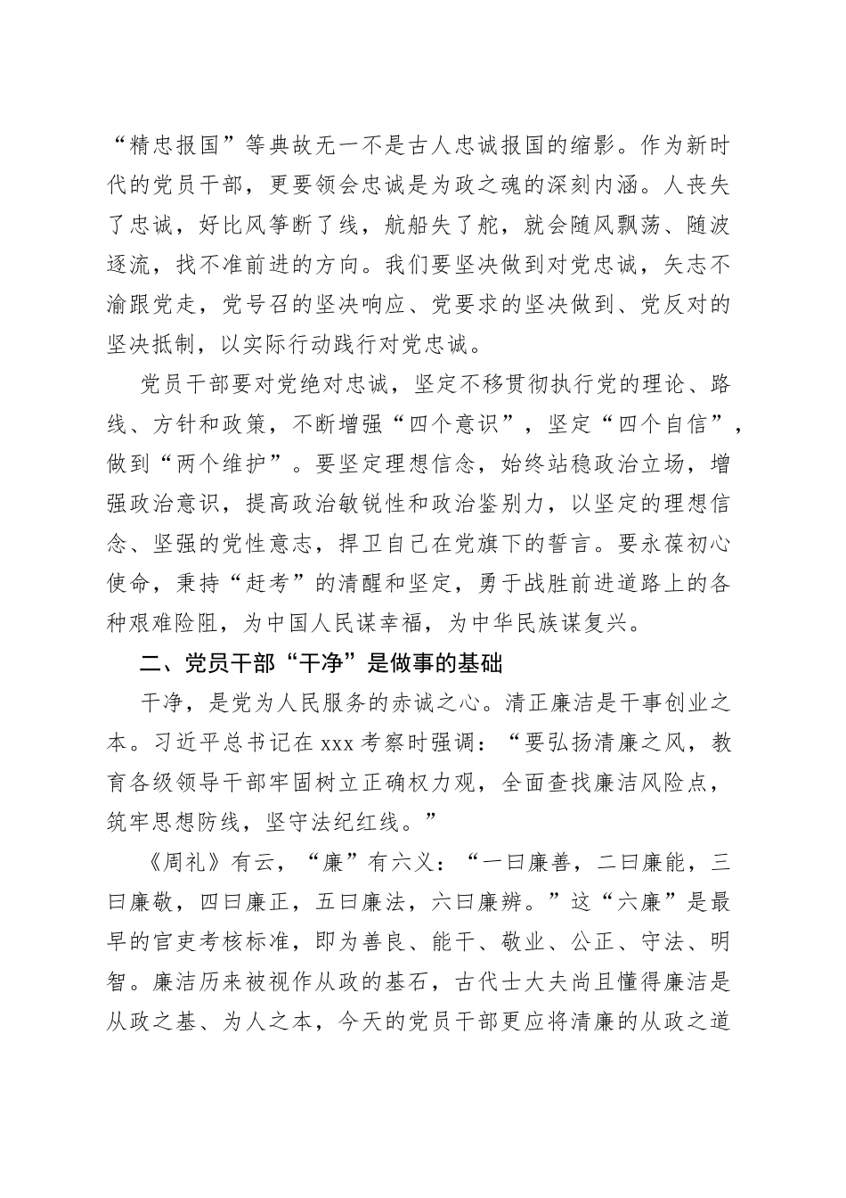 党员干部应＂忠诚、干净、担当＂ 方能不负重托_第2页