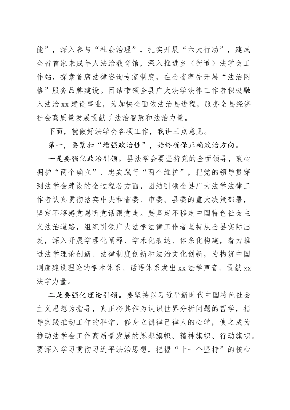 在县法学会第一届理事会第二次会议上的讲话_第2页