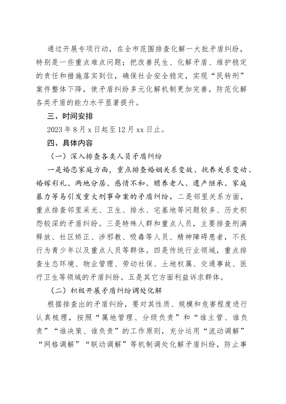 市践行“枫桥经验”深化“矛盾纠纷排查化解”专项行动工作方案_第2页