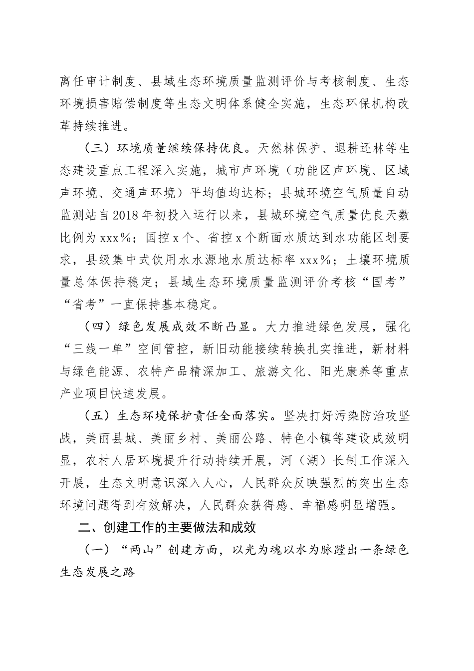 在县生态文明建设工作情况报告_第2页