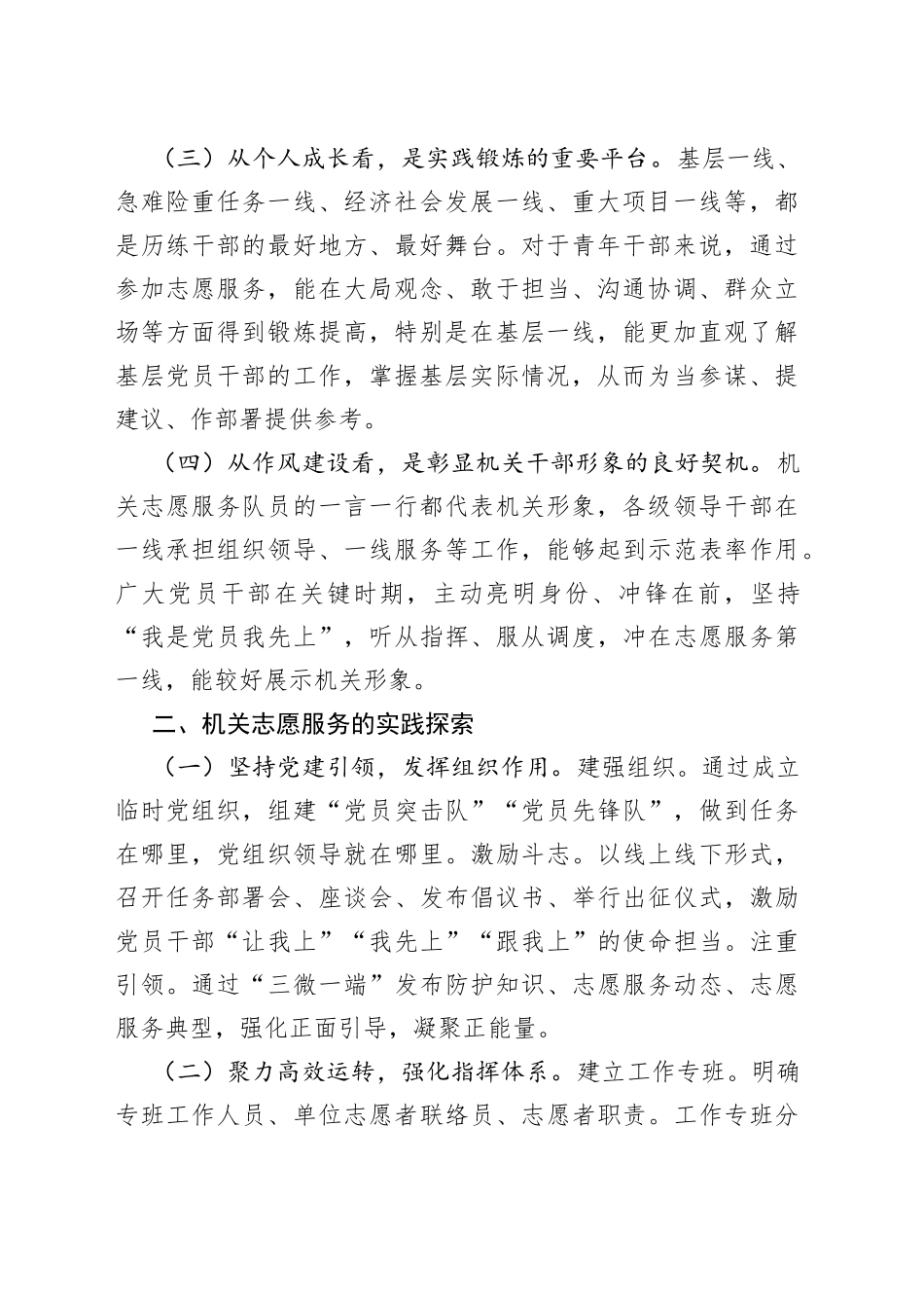 党员干部志愿服务调研报告_第2页