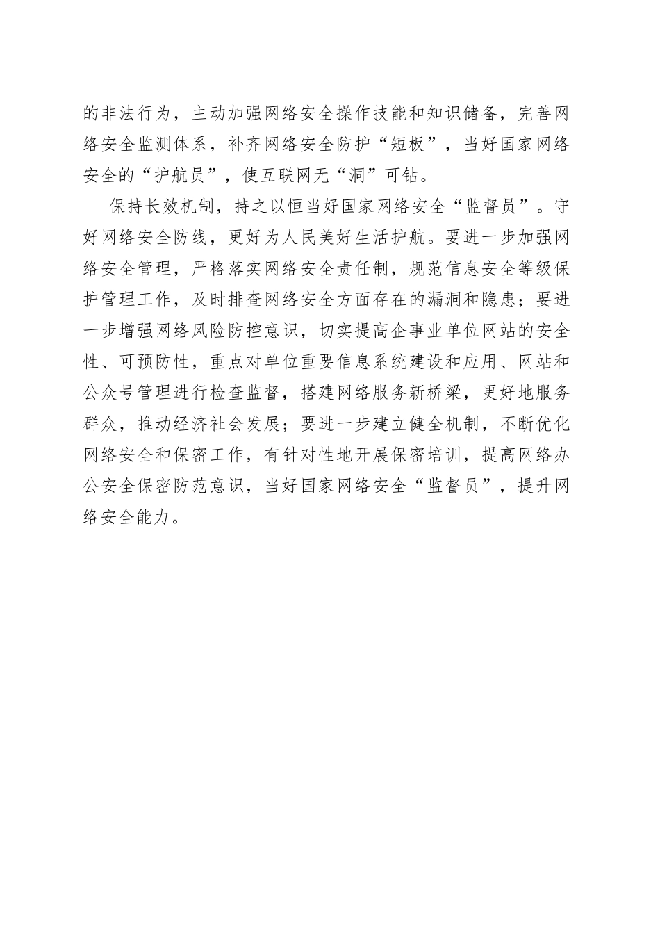 党员干部要在网络强国建设中挺膺担当_第2页