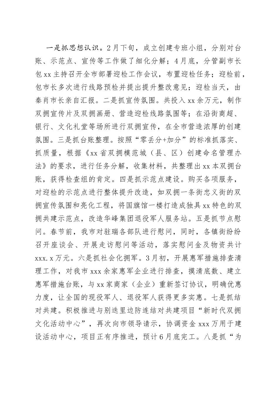 市退役军人事务局2023年上半年工作总结和下半年工作思路（20230625）_第2页