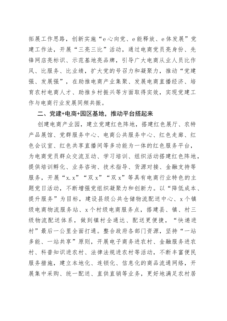 在县直机关党建业务融合工作推进会上的发言材料_第2页