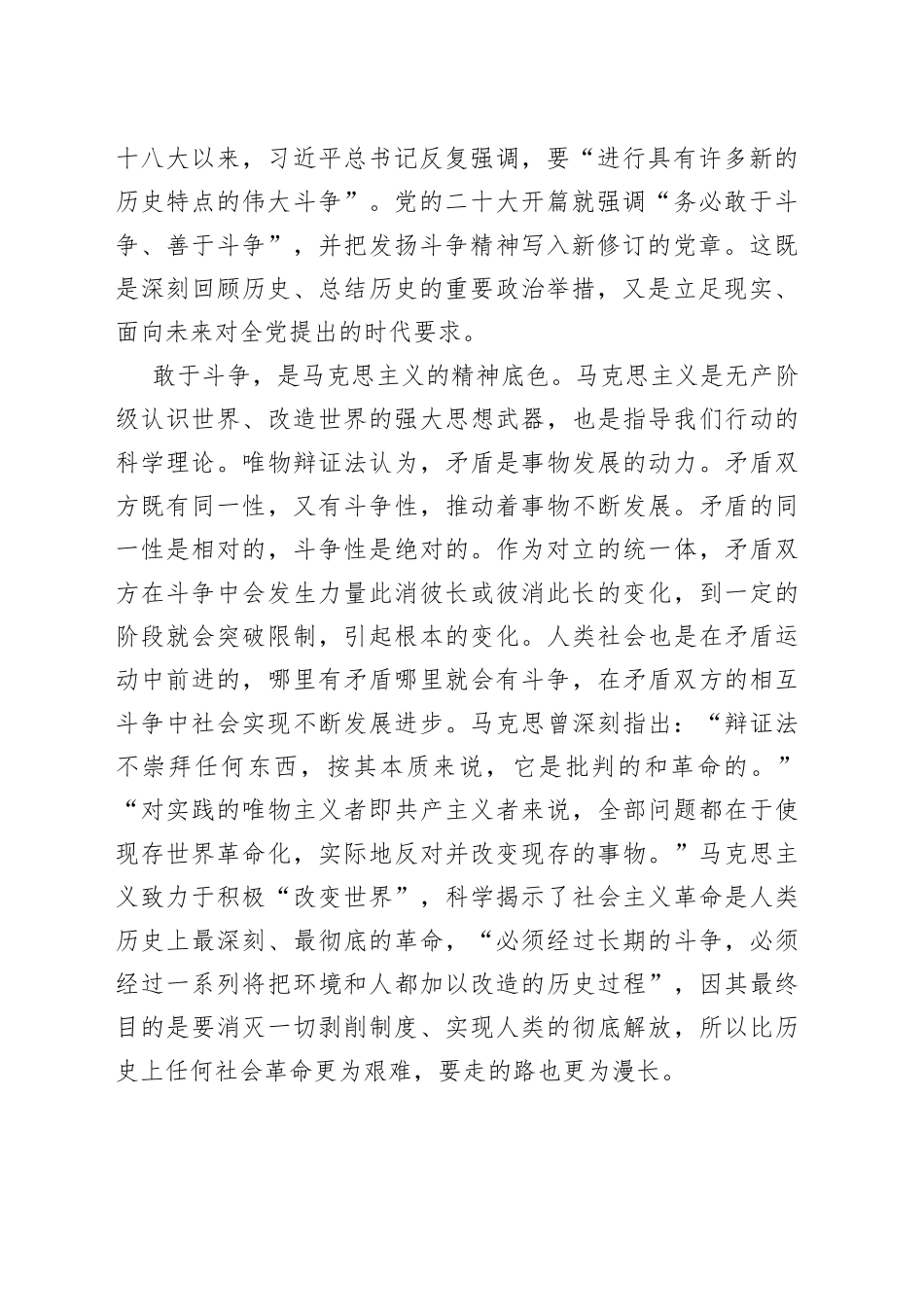 党员干部要始终发扬斗争精神、增强斗争本领专题党课讲稿_第2页