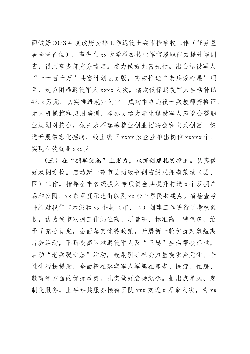 市退役军人事务局2023年上半年工作总结和下半年工作思路（20230706）_第2页