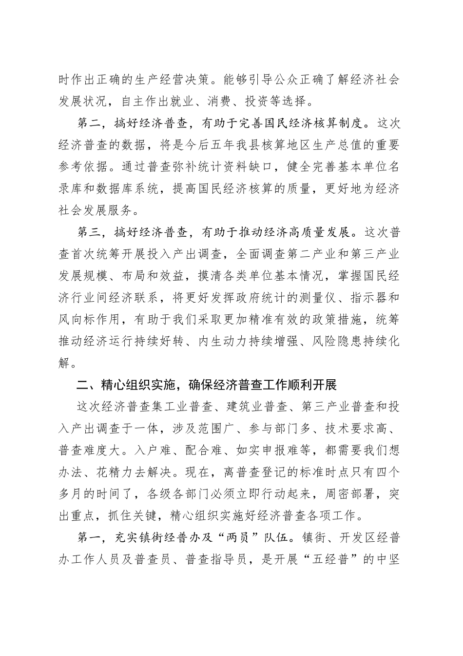 在县第五次全国经济普查推进会议上的讲话_第2页