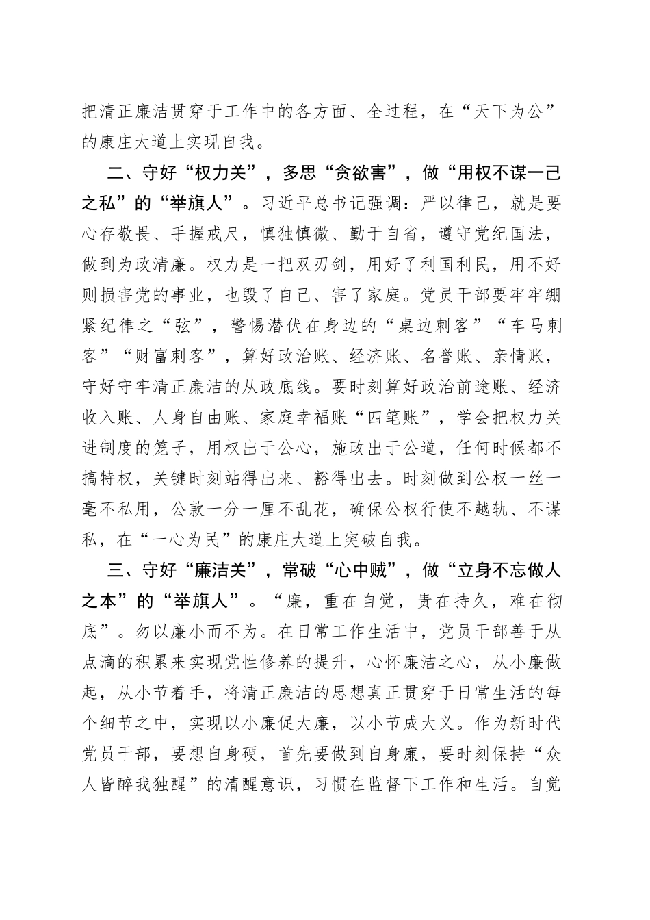 党员干部要当好清正廉洁的＂举旗人＂_第2页