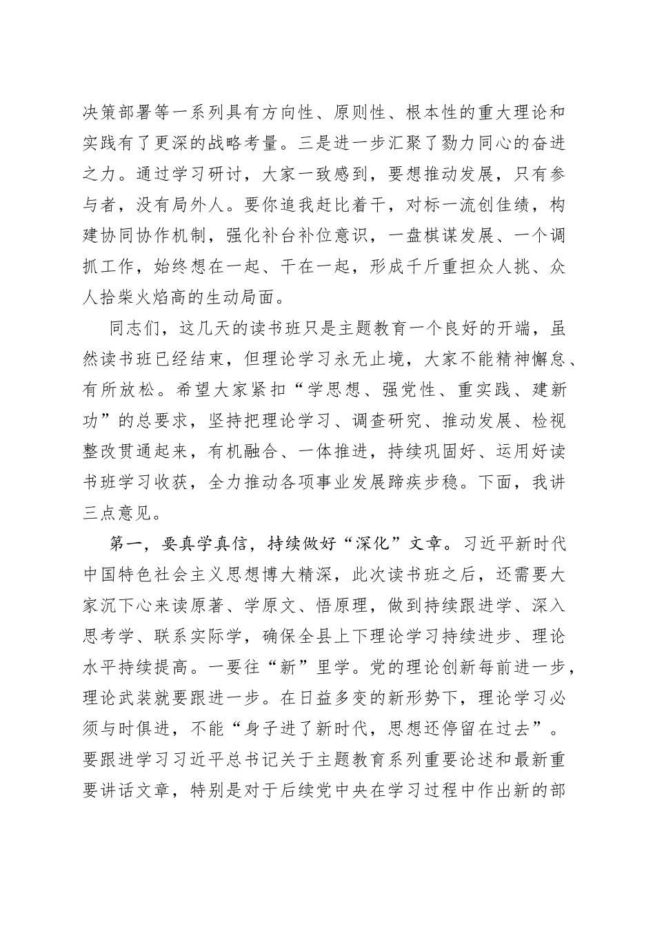 在县级领导干部主题教育读书班结业式上的讲话_第2页
