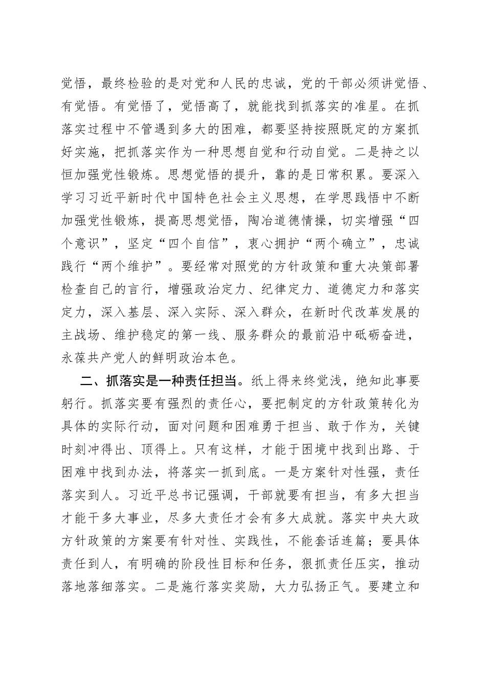 党员干部要扛牢责任抓落实_第2页