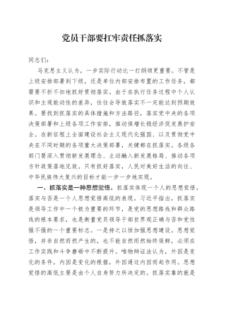 党员干部要扛牢责任抓落实